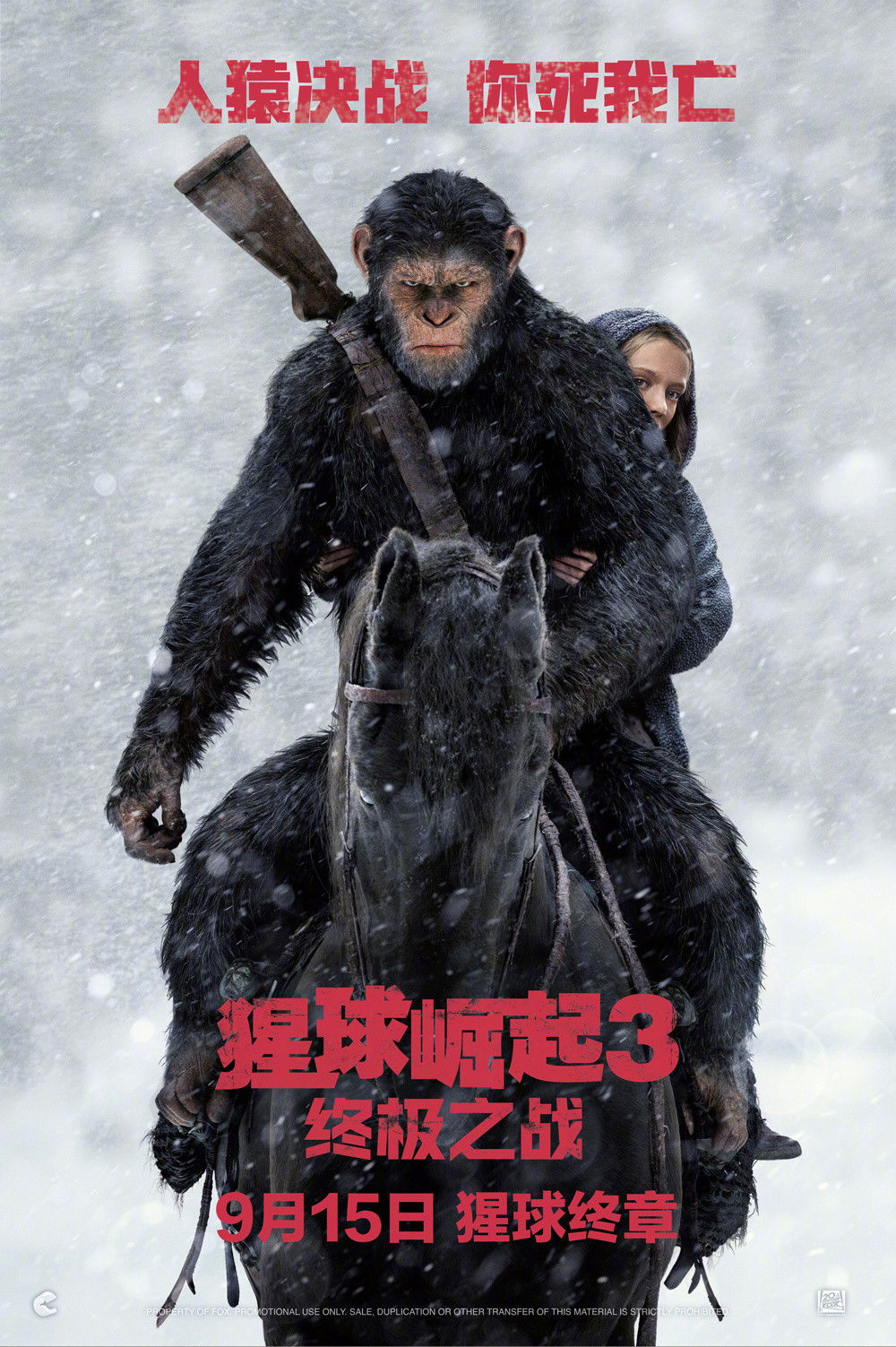 猩球崛起3:终极之战 海报 1