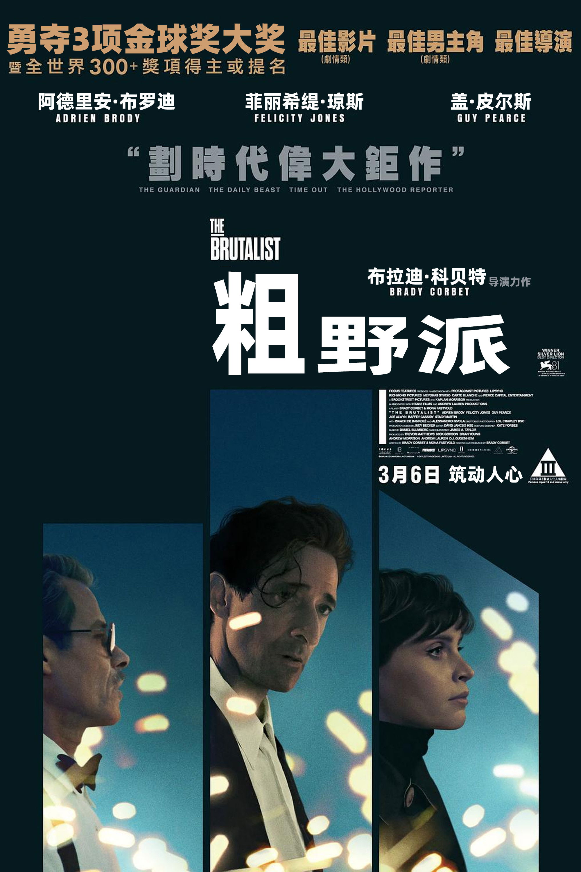 粗野派 海报 1