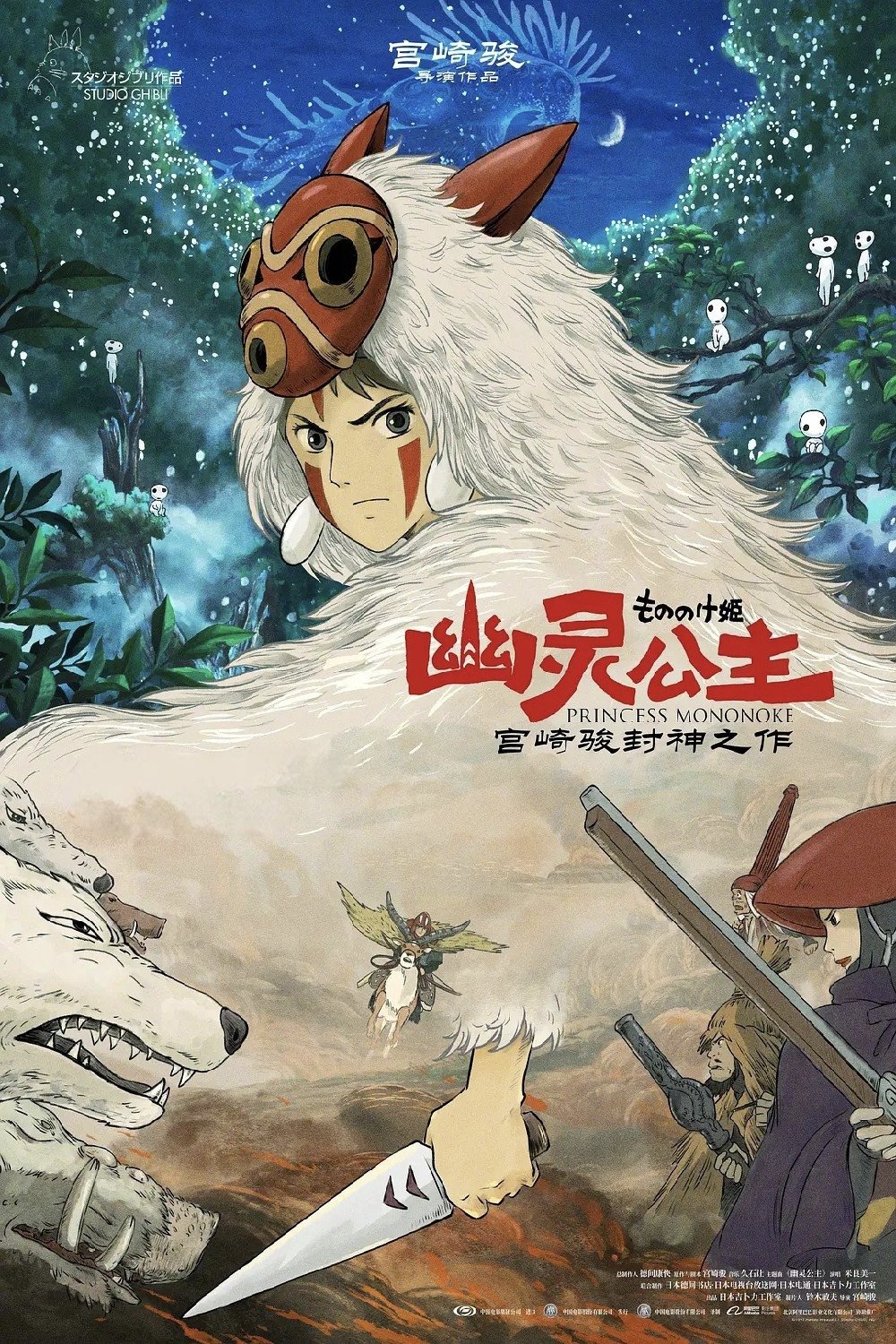 幽灵公主 海报 1