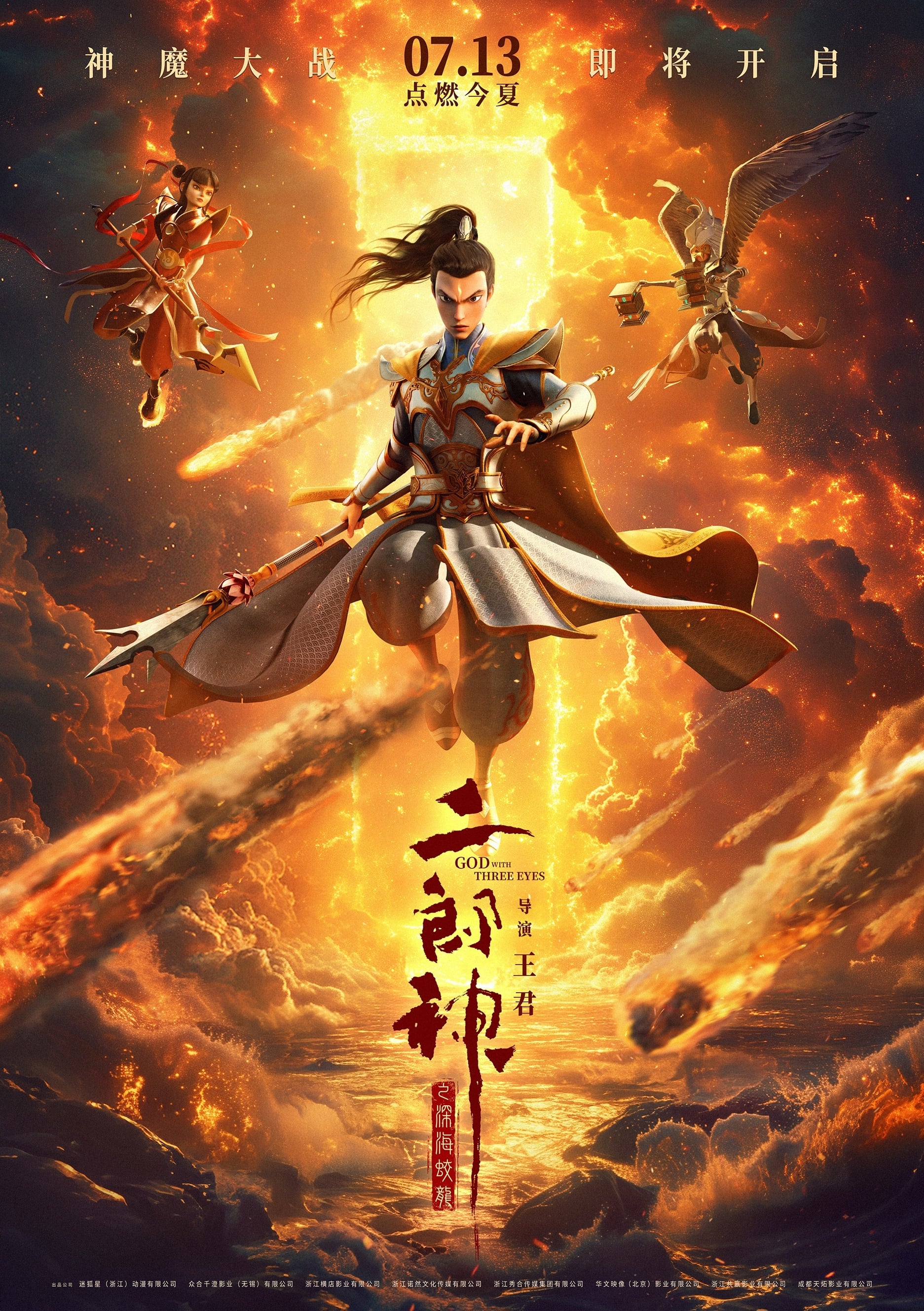 二郎神之深海蛟龙 海报 1