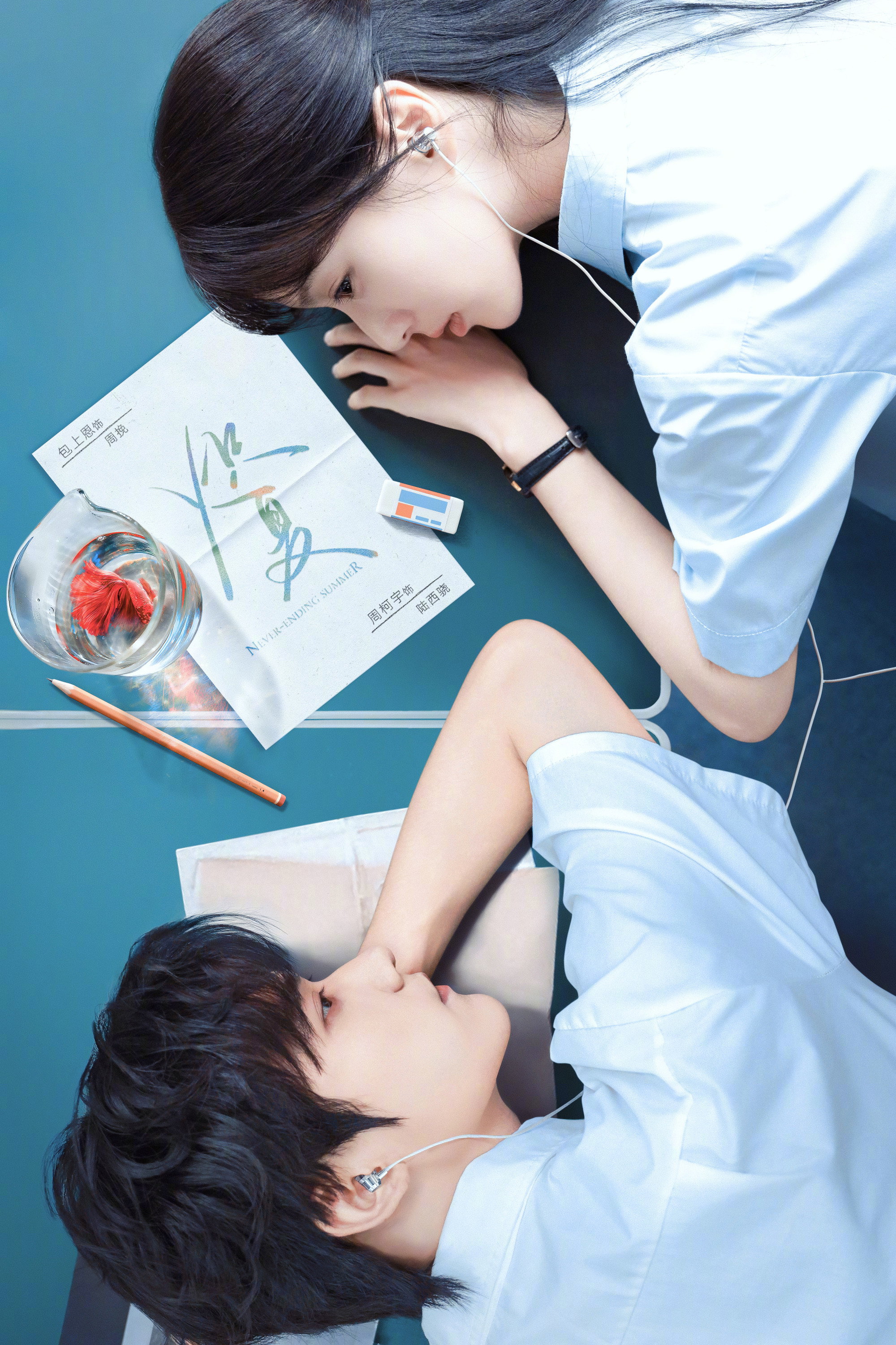 炽夏 海报 1