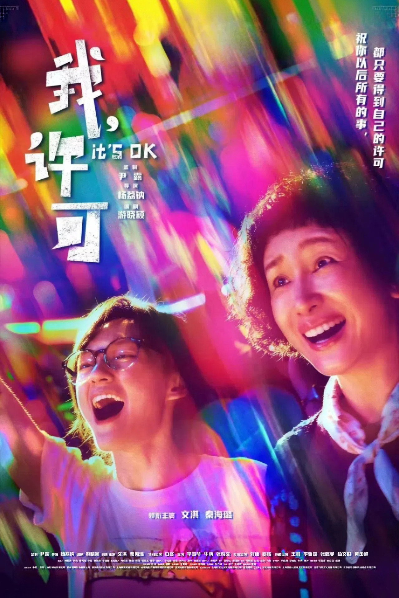我,许可 海报 1