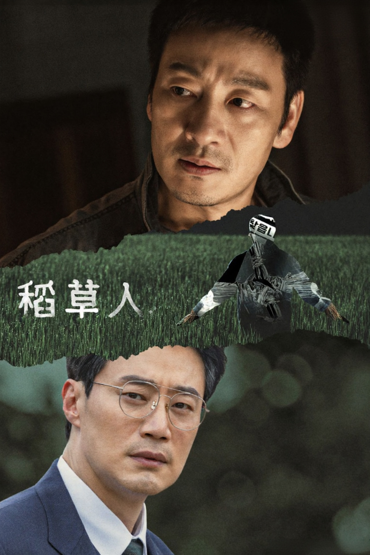 稻草人 海报 1