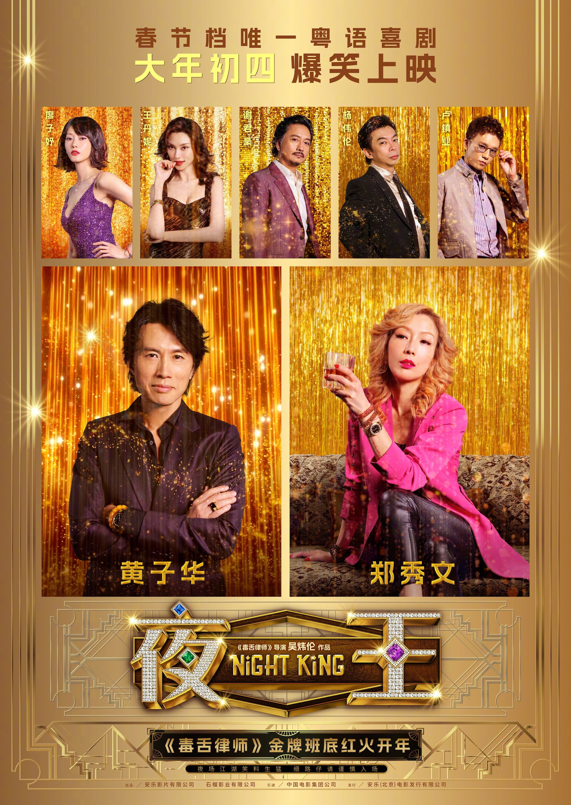夜王 海报 1