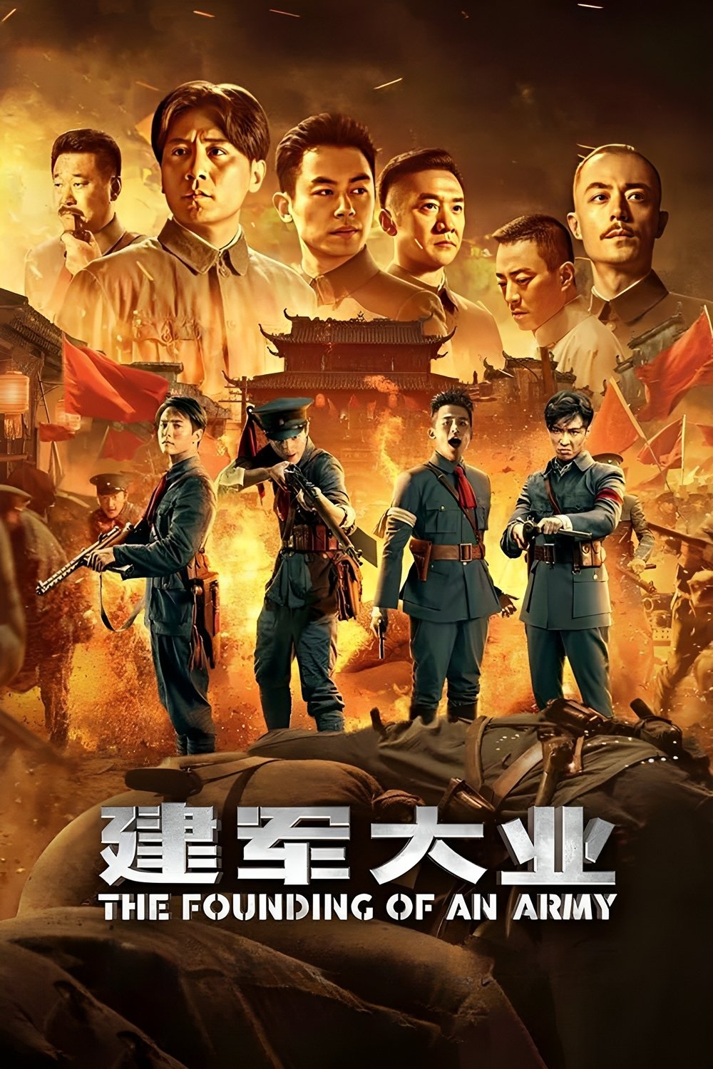 建军大业 海报 1
