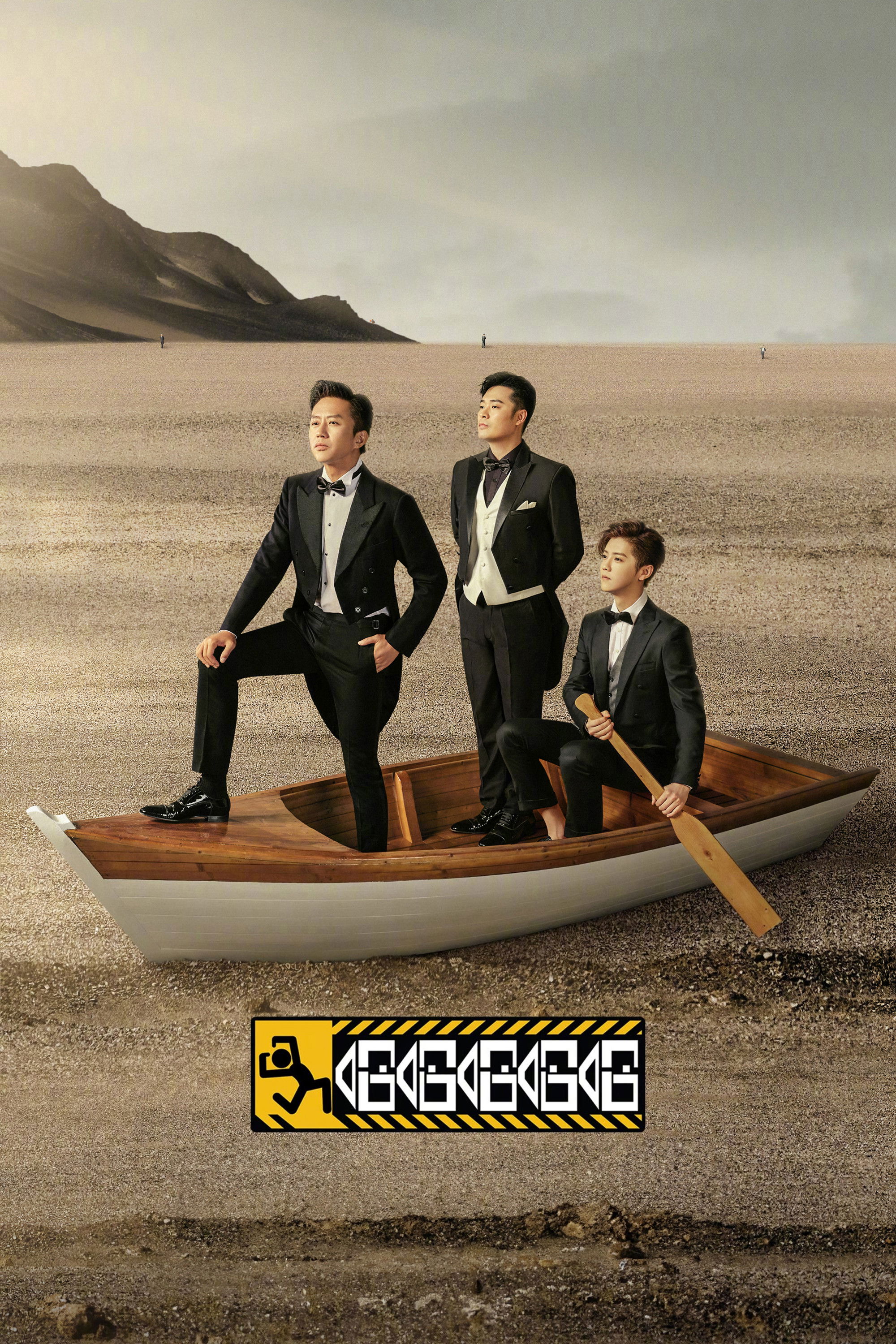 哈哈哈哈哈 海报 1