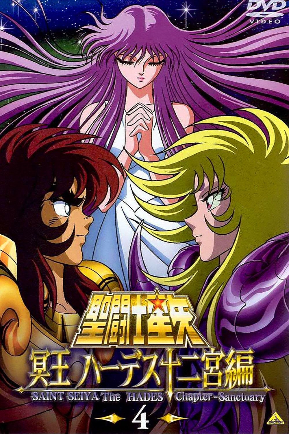 圣斗士星矢:冥王哈迪斯篇 海报 1
