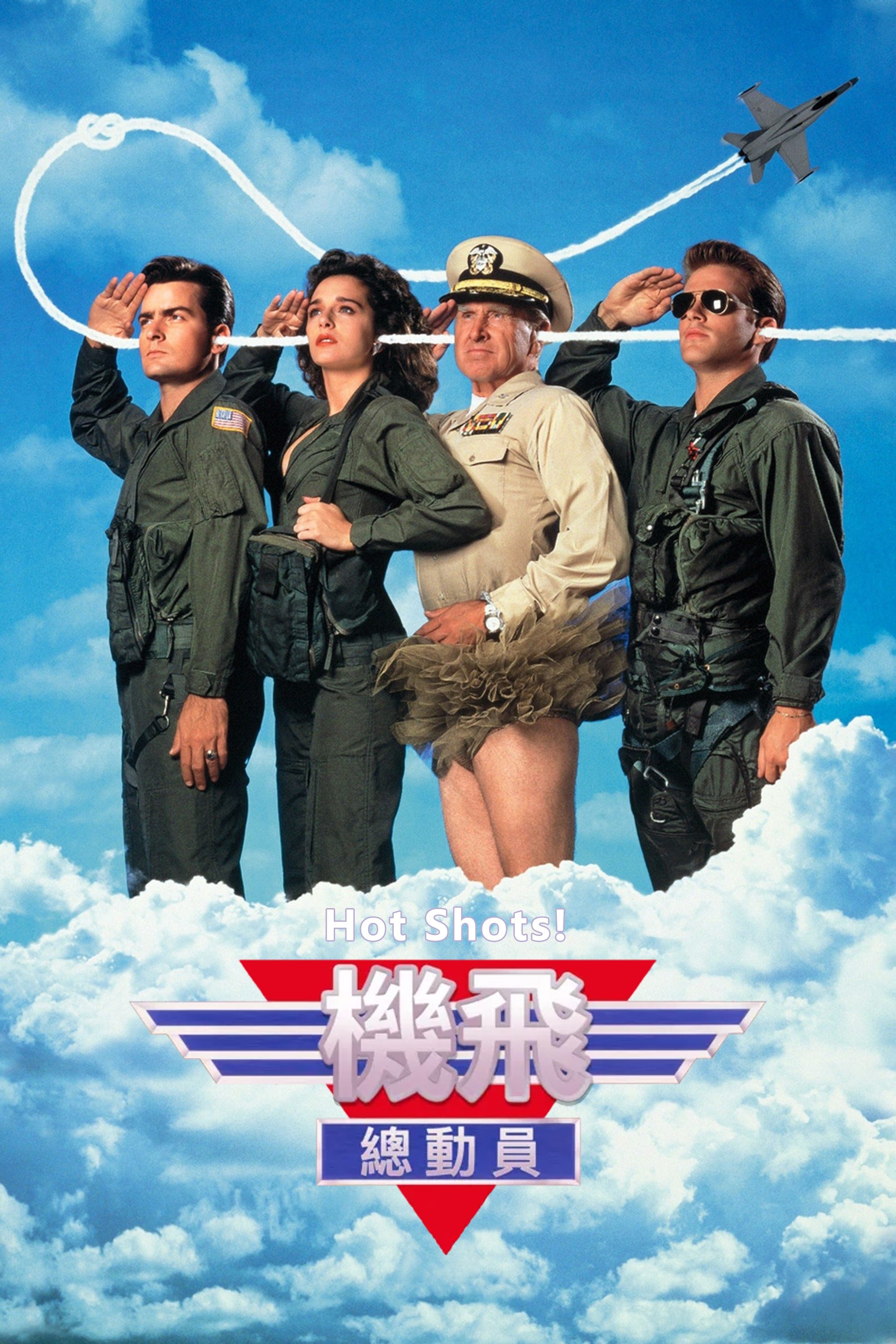 反斗神鹰 海报 1