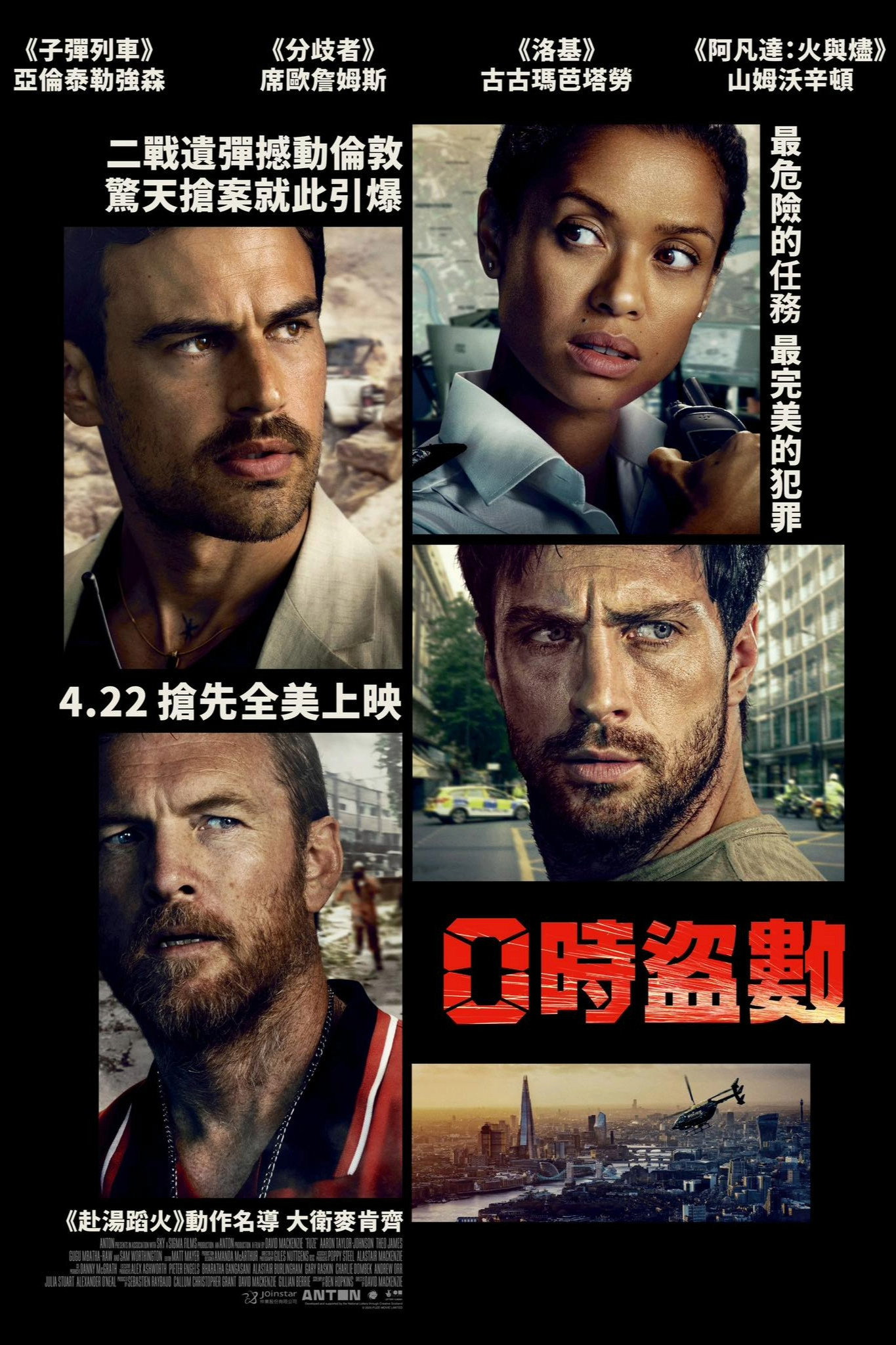 导火线 海报 1