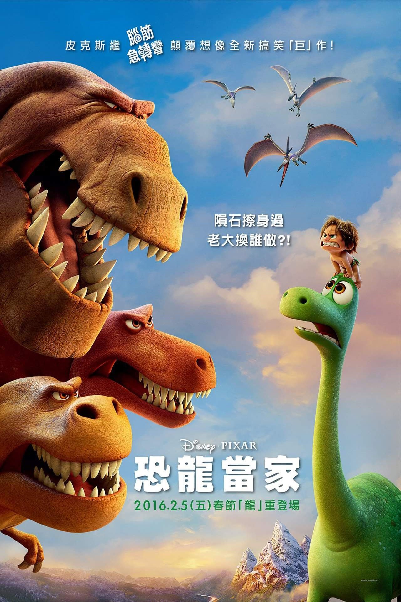 恐龙当家 海报 1